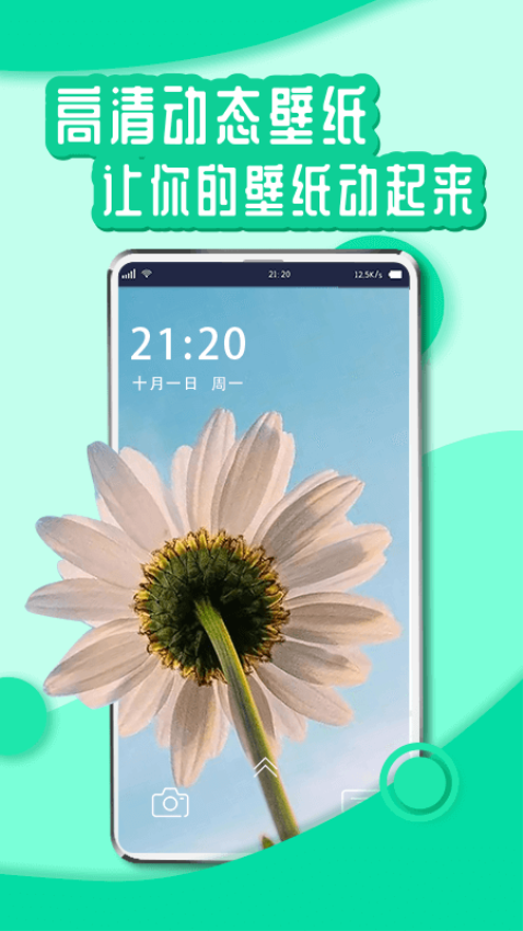 悦享动态壁纸截图3