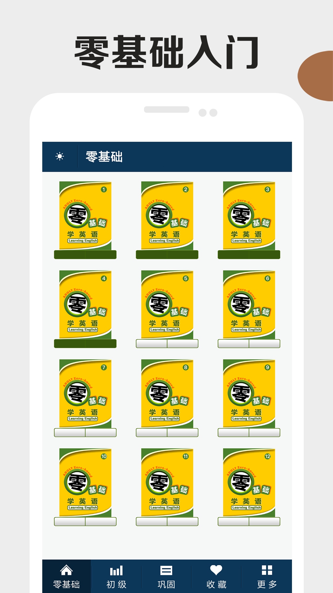 零基础学英语截图1