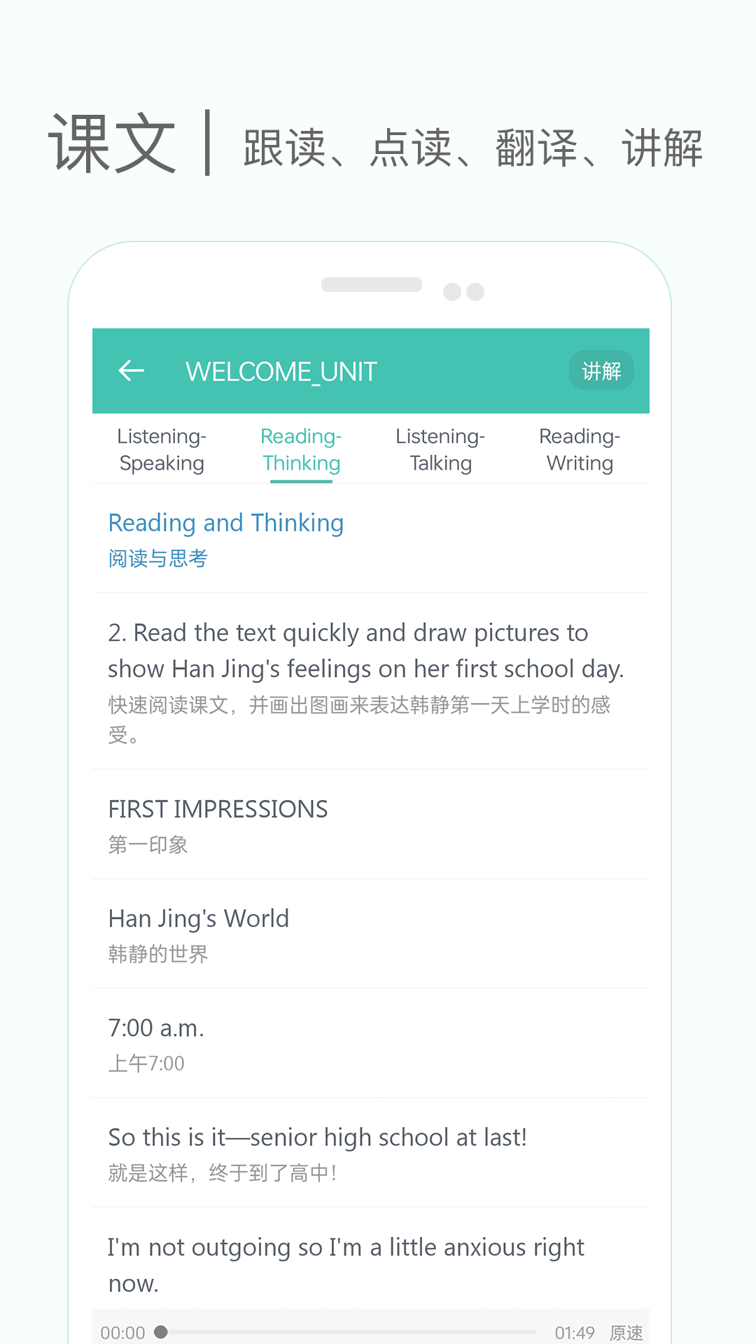 高中单词课堂截图1