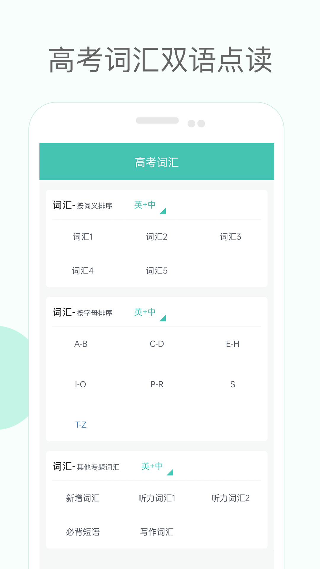 高中单词课堂截图2