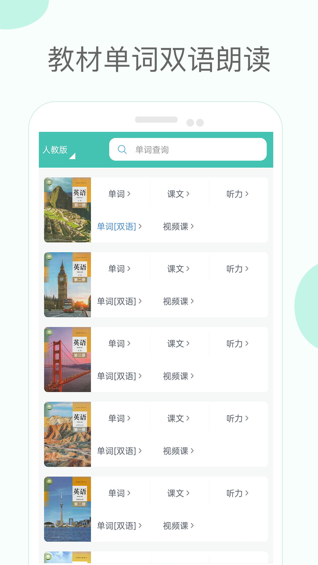 高中单词课堂截图3