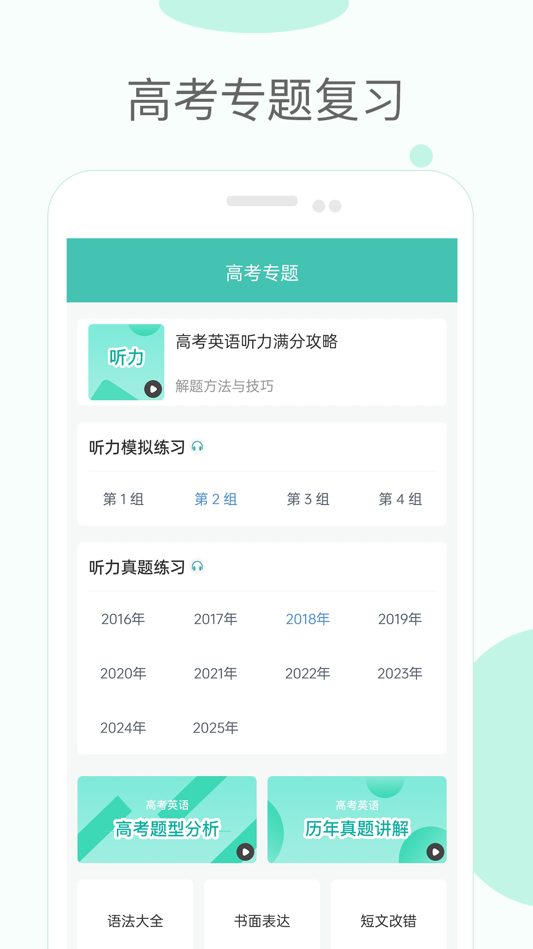 高中单词课堂截图5