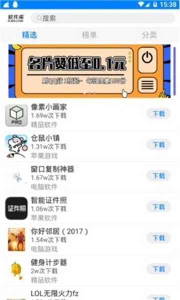 龙帝软件库截图2