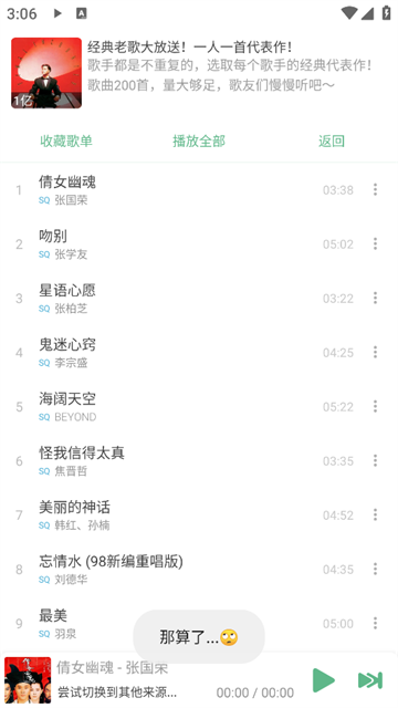 洛雪音乐截图1