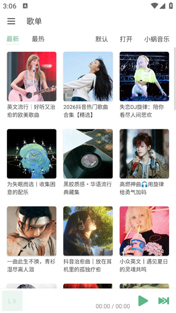 洛雪音乐截图2