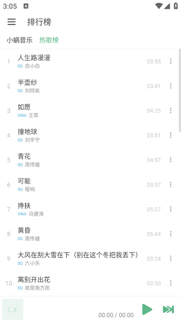 洛雪音乐截图3
