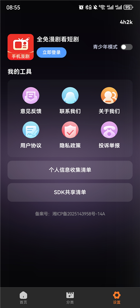 全免漫剧看短剧截图1