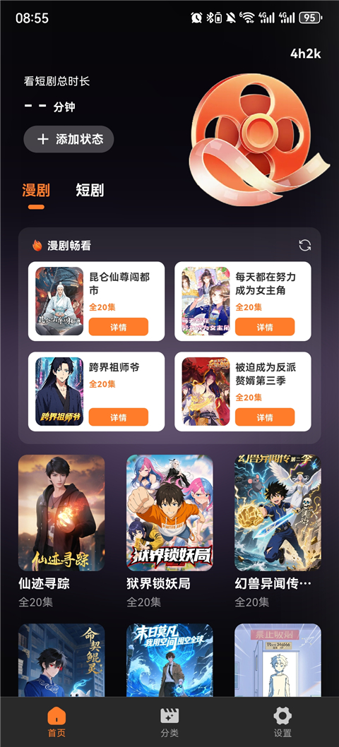 全免漫剧看短剧截图4