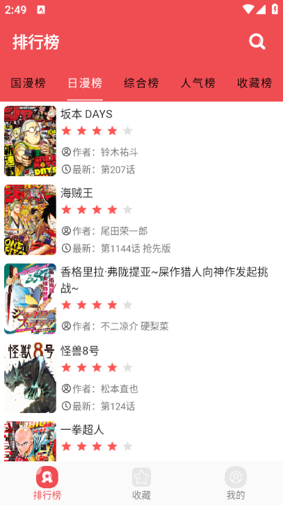 火漫社截图3