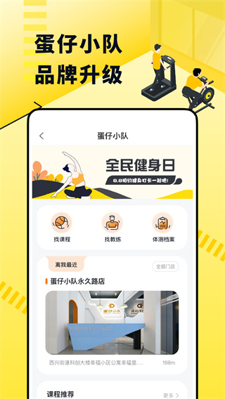 坚蛋运动截图1