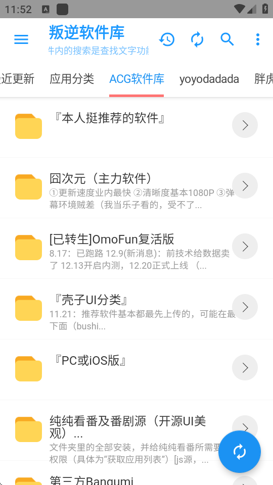 叛逆软件库截图1