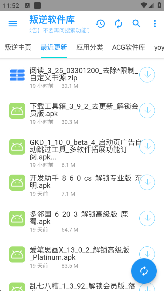 叛逆软件库截图2