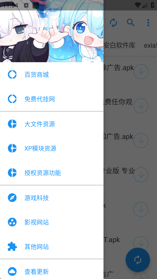 叛逆软件库截图4