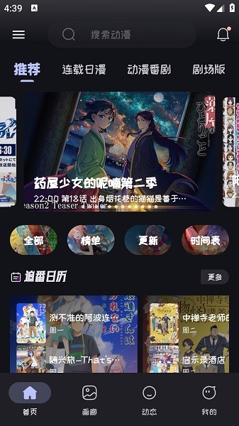 mi动漫截图2