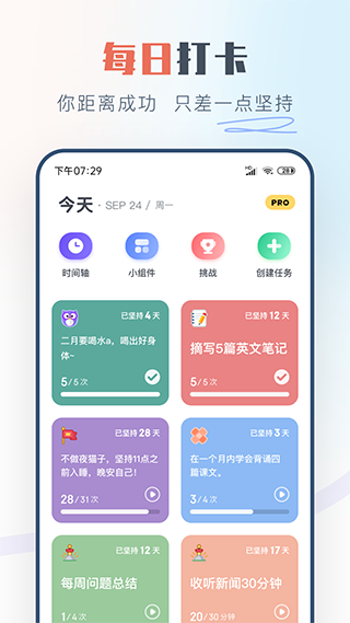 自律助手截图2