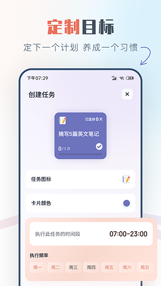 自律助手截图3
