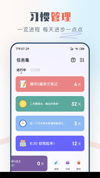 自律助手截图4