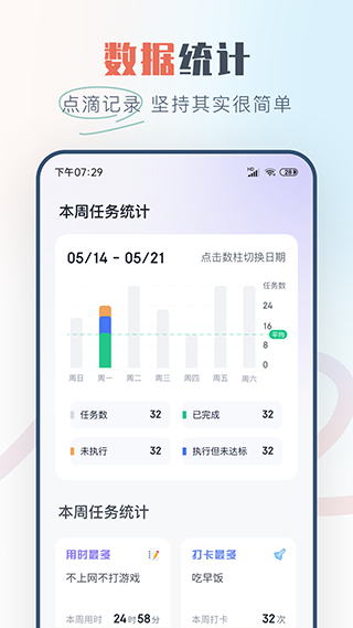 自律助手截图5