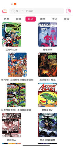 呀哩漫画截图2
