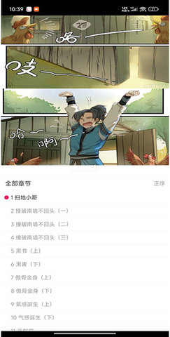 呀哩漫画截图3