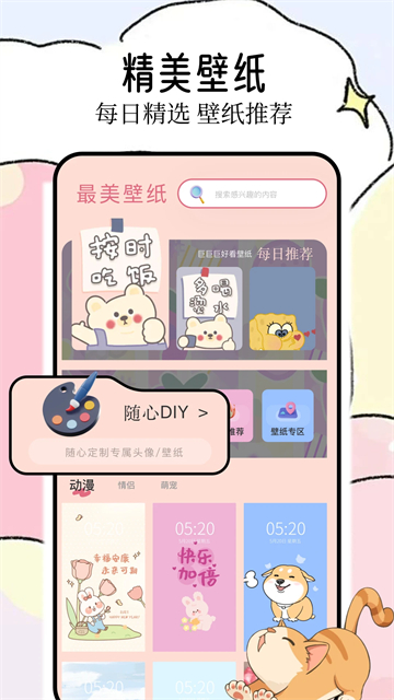 壁纸喵截图1