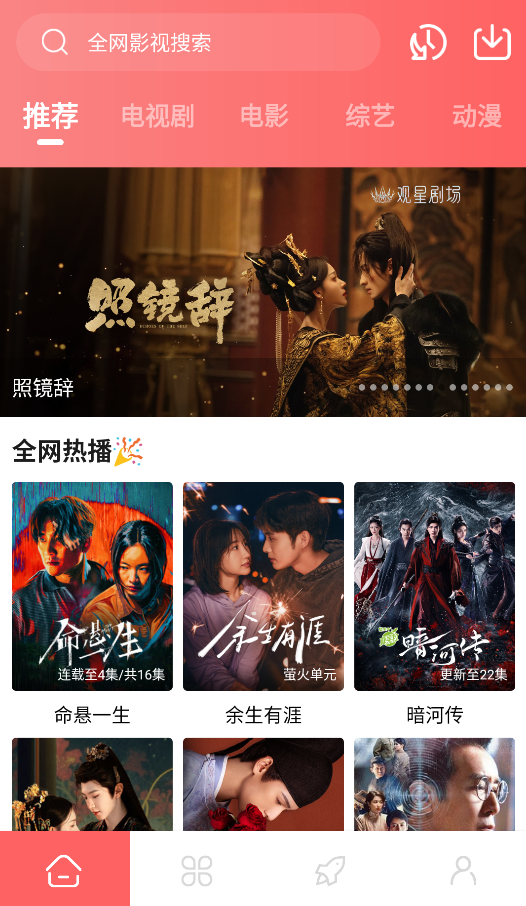 惊雷影视截图4