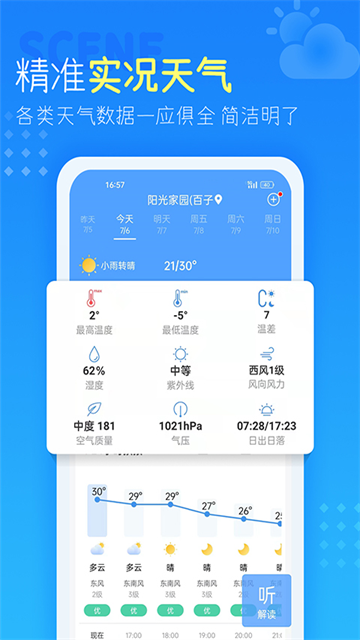 天气预报查询40天截图1