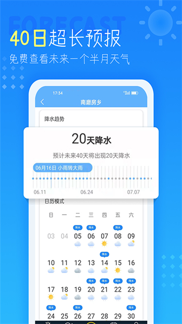 天气预报查询40天截图3