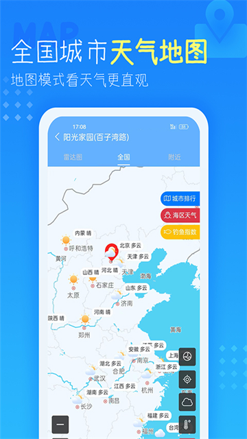 天气预报查询40天截图4
