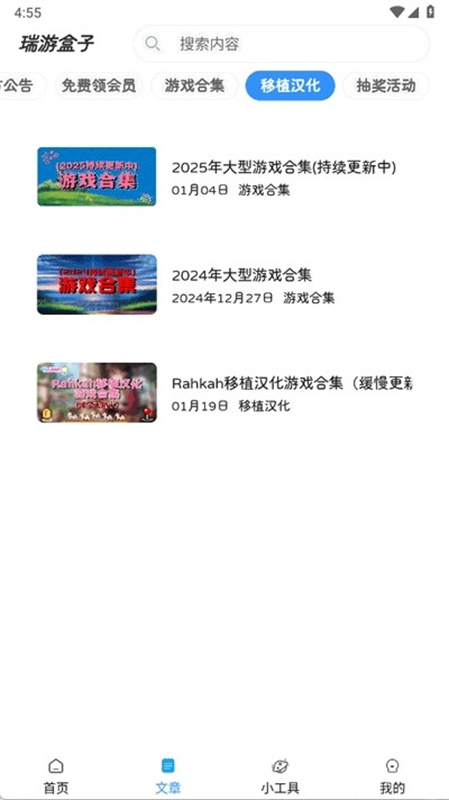 瑞游盒子截图1