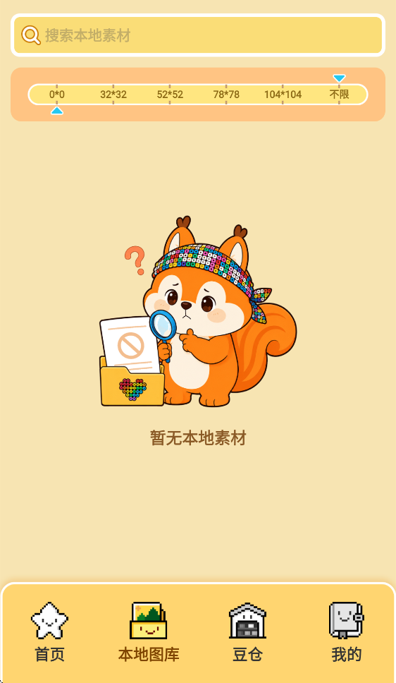 拼个豆豆截图1