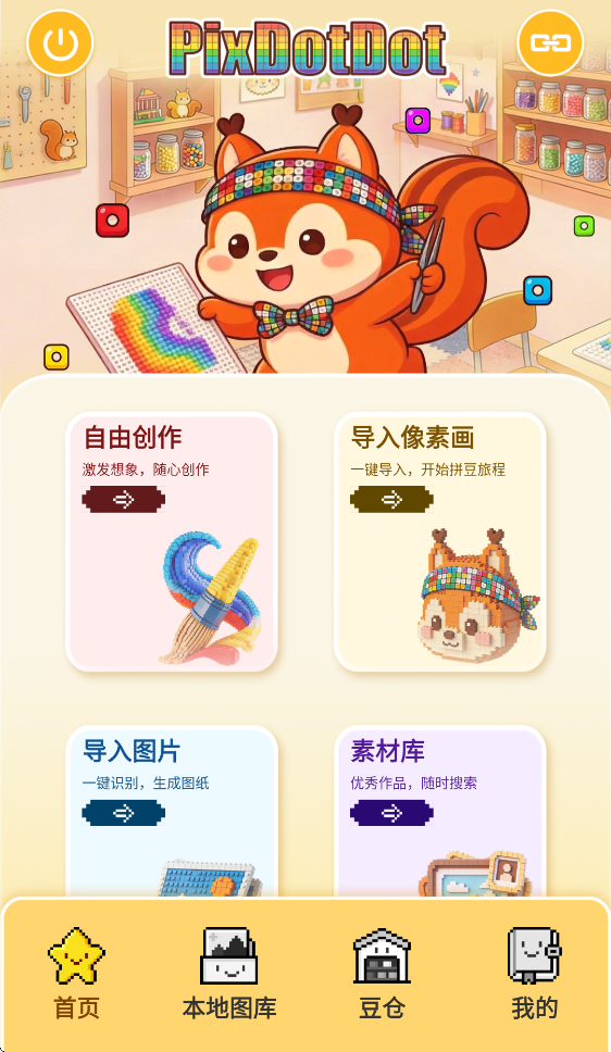 拼个豆豆截图2
