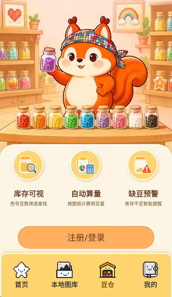 拼个豆豆截图3