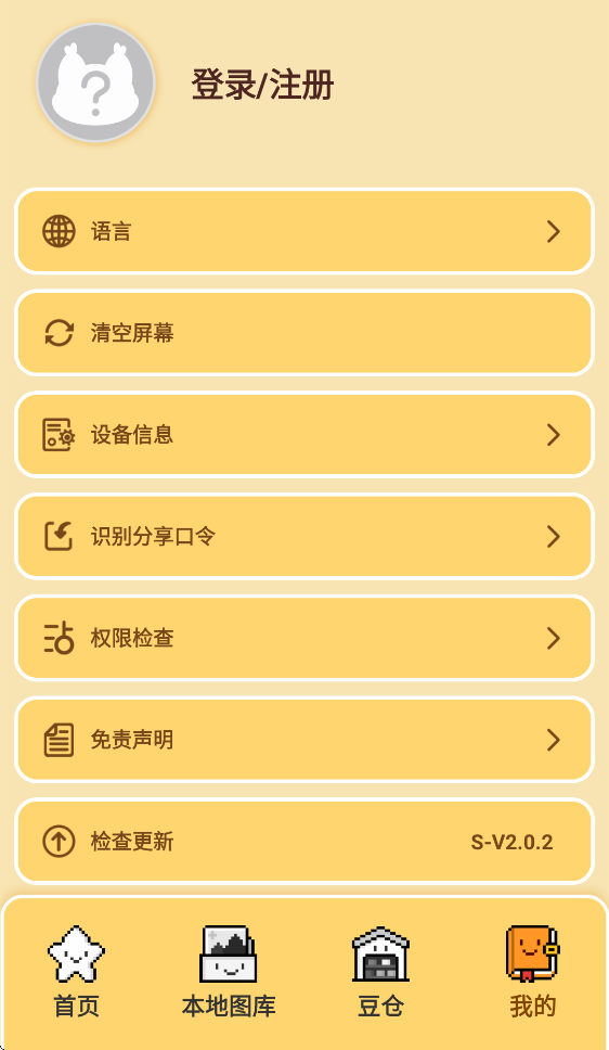 拼个豆豆截图4