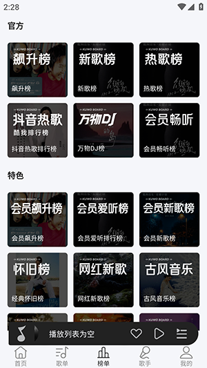 当下音乐截图4