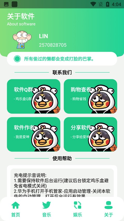 鸡乐盒截图4