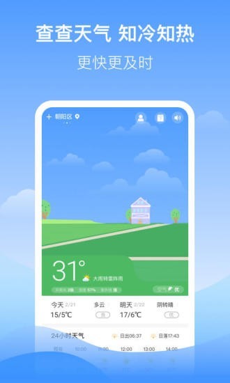 幸运天气app截图1