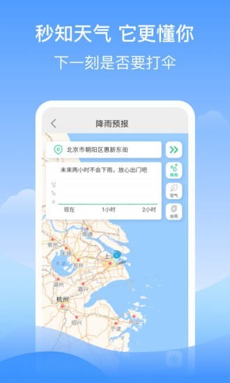 幸运天气app截图2