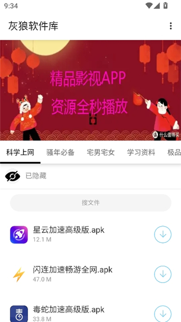 灰狼软件库截图1