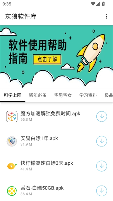 灰狼软件库截图2