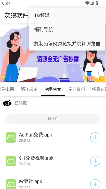 灰狼软件库截图3