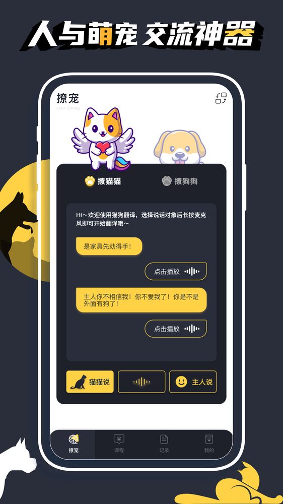 萌宠日常截图1