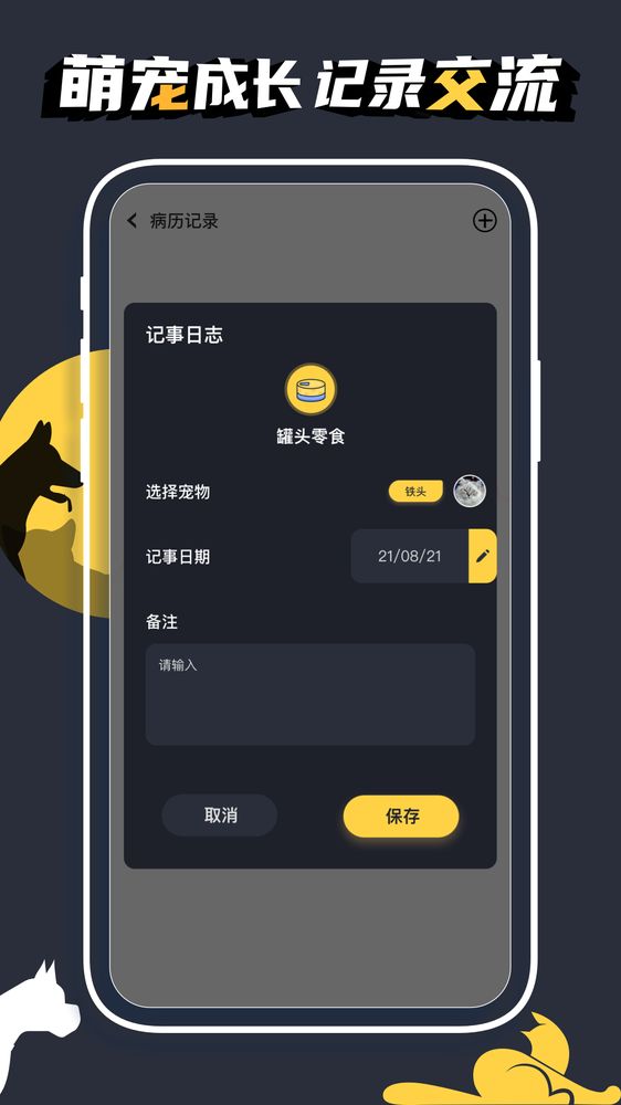 萌宠日常截图3