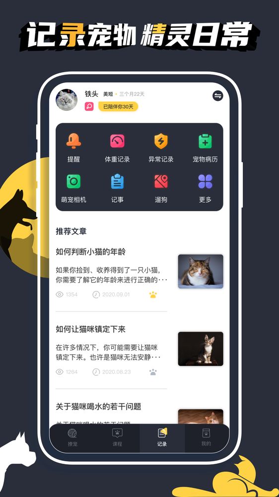 萌宠日常截图4