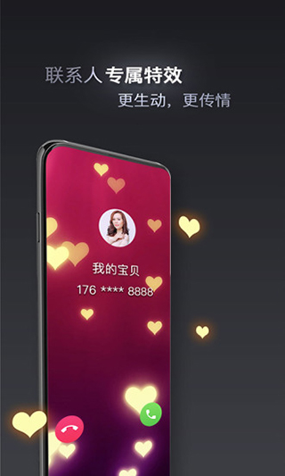 快来电截图1
