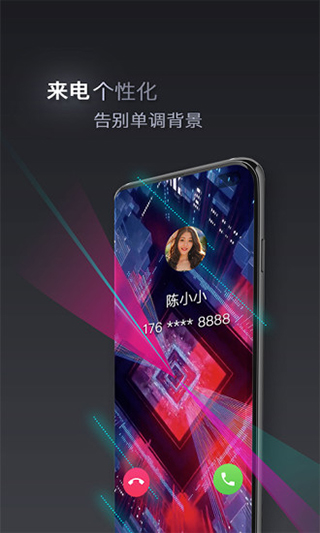 快来电截图2
