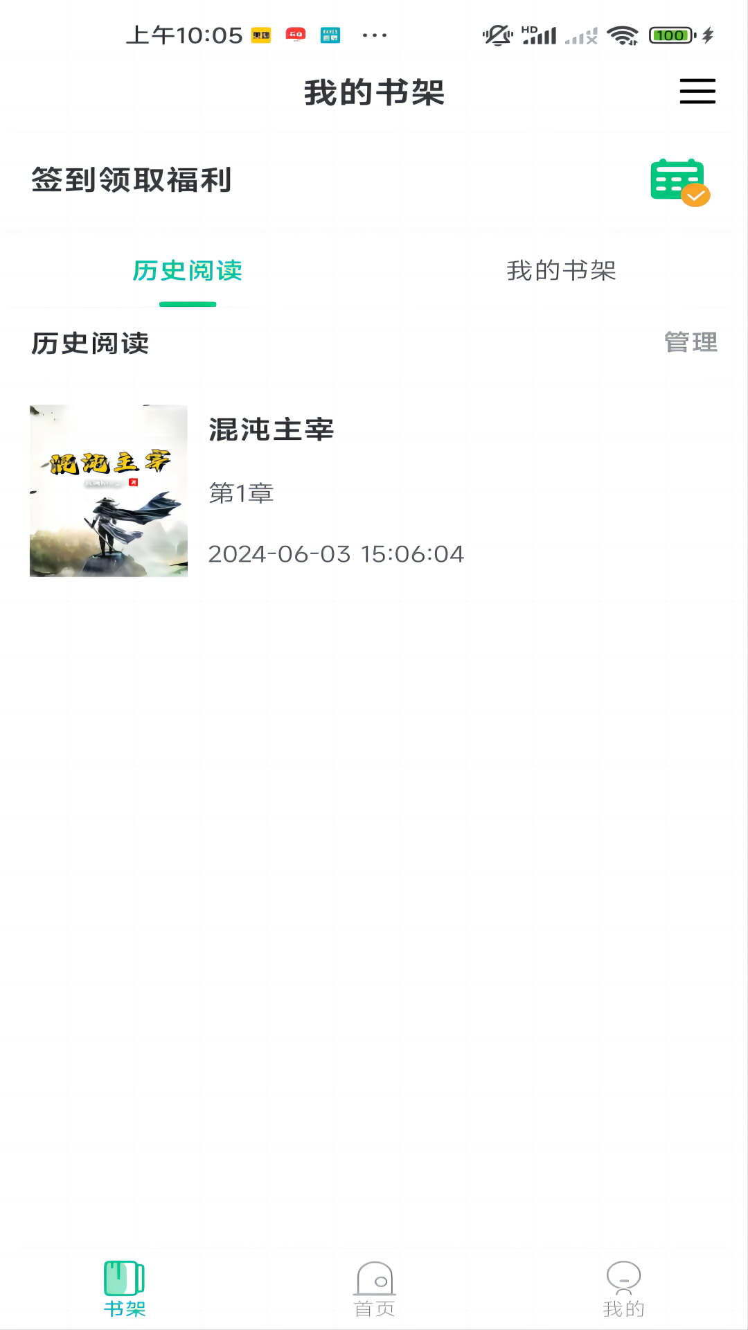 小荷书阁截图2