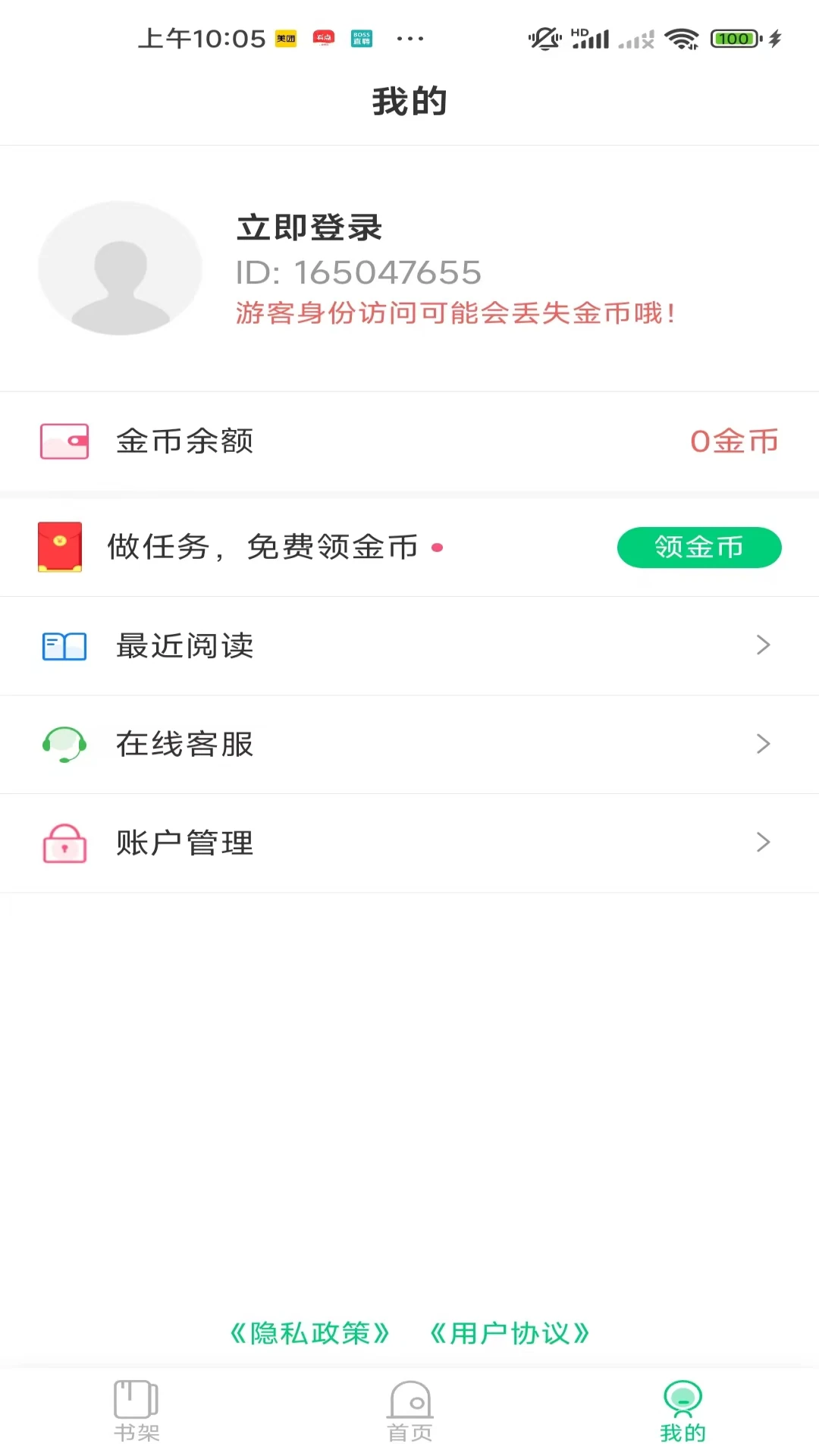 小荷书阁截图3