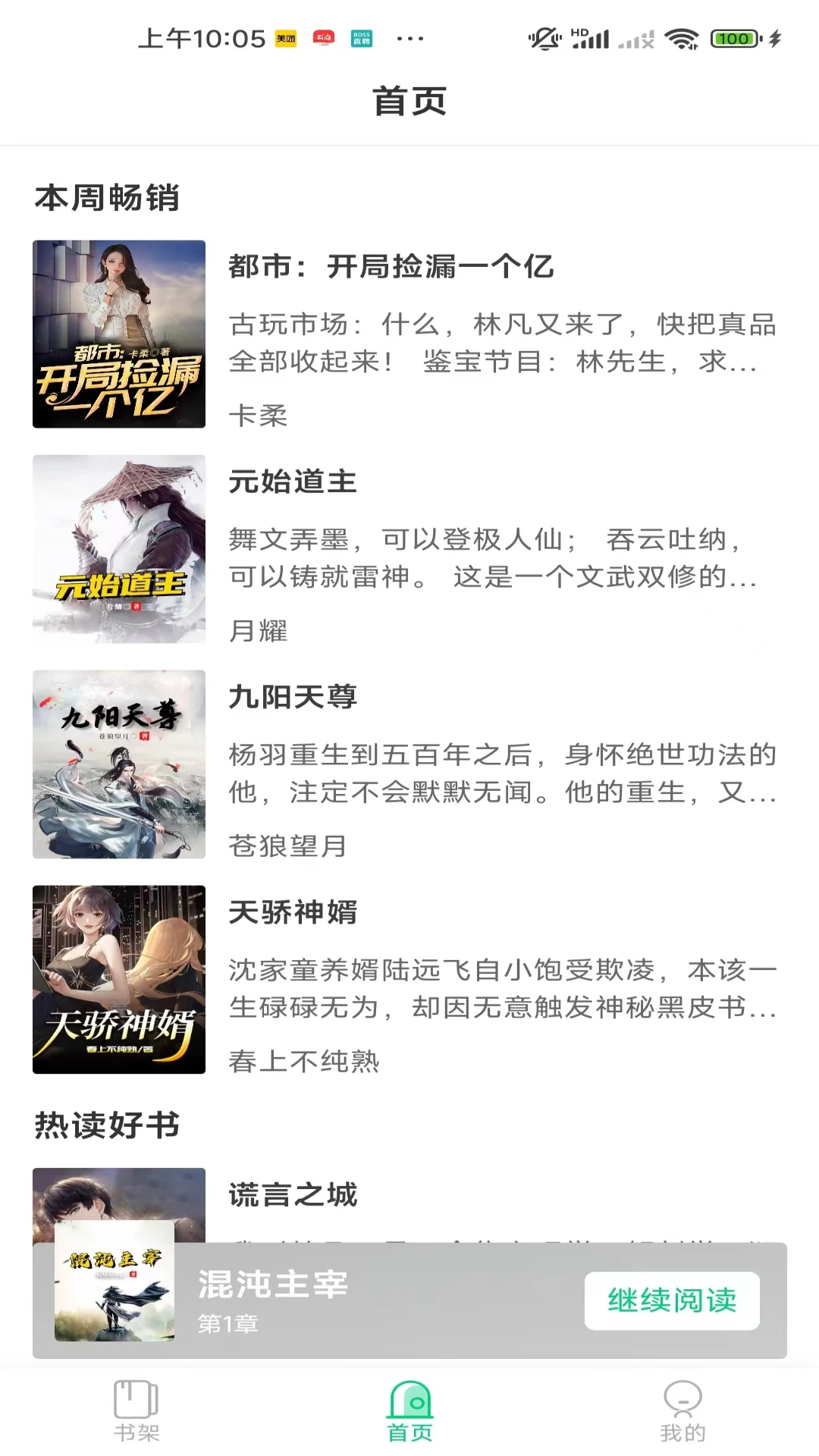小荷书阁截图4