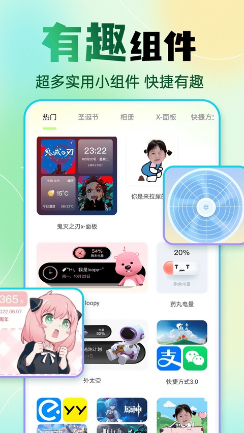 快捷换图标截图4